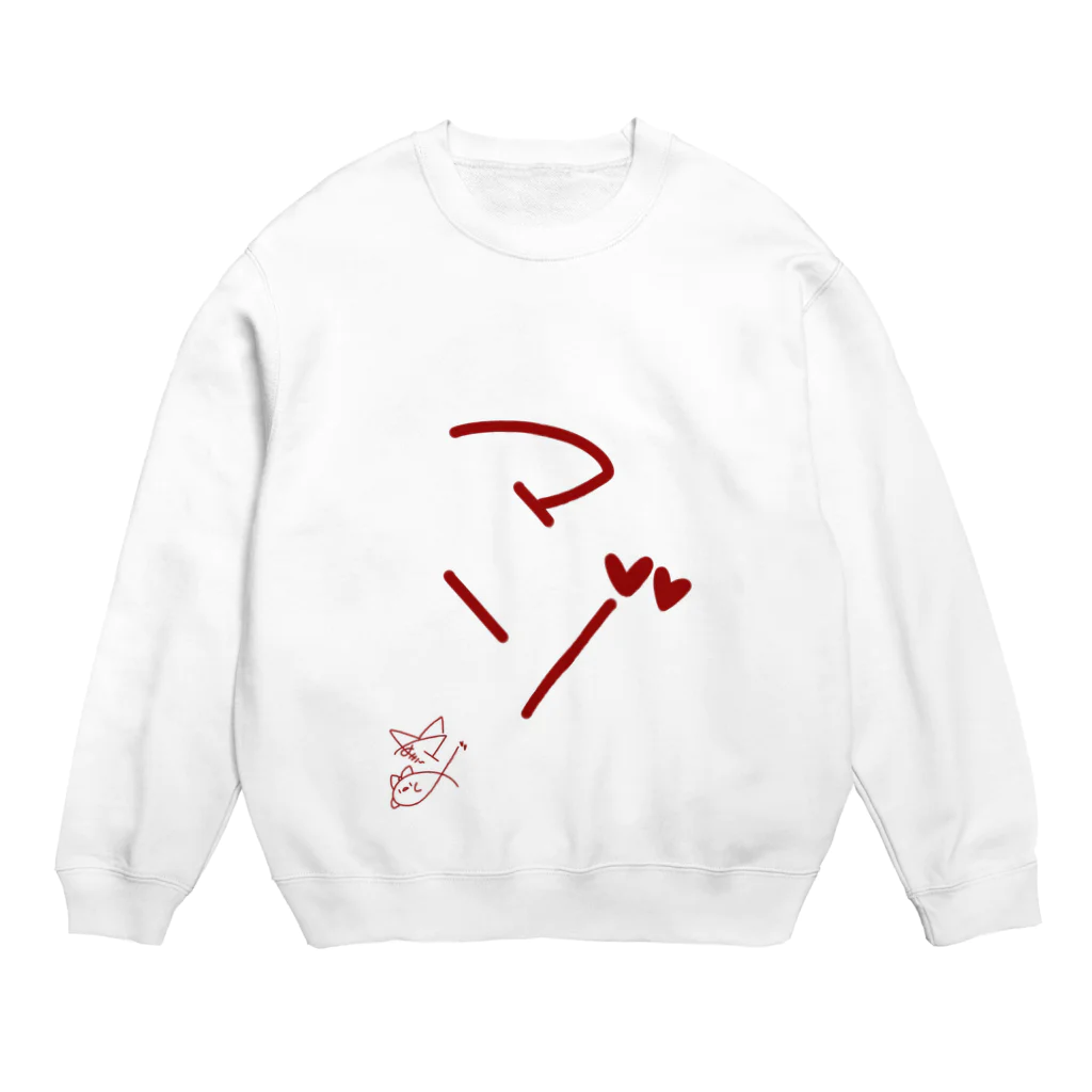 ばいばいりせい！のマゾ【真園手書きフォント】 Crew Neck Sweatshirt