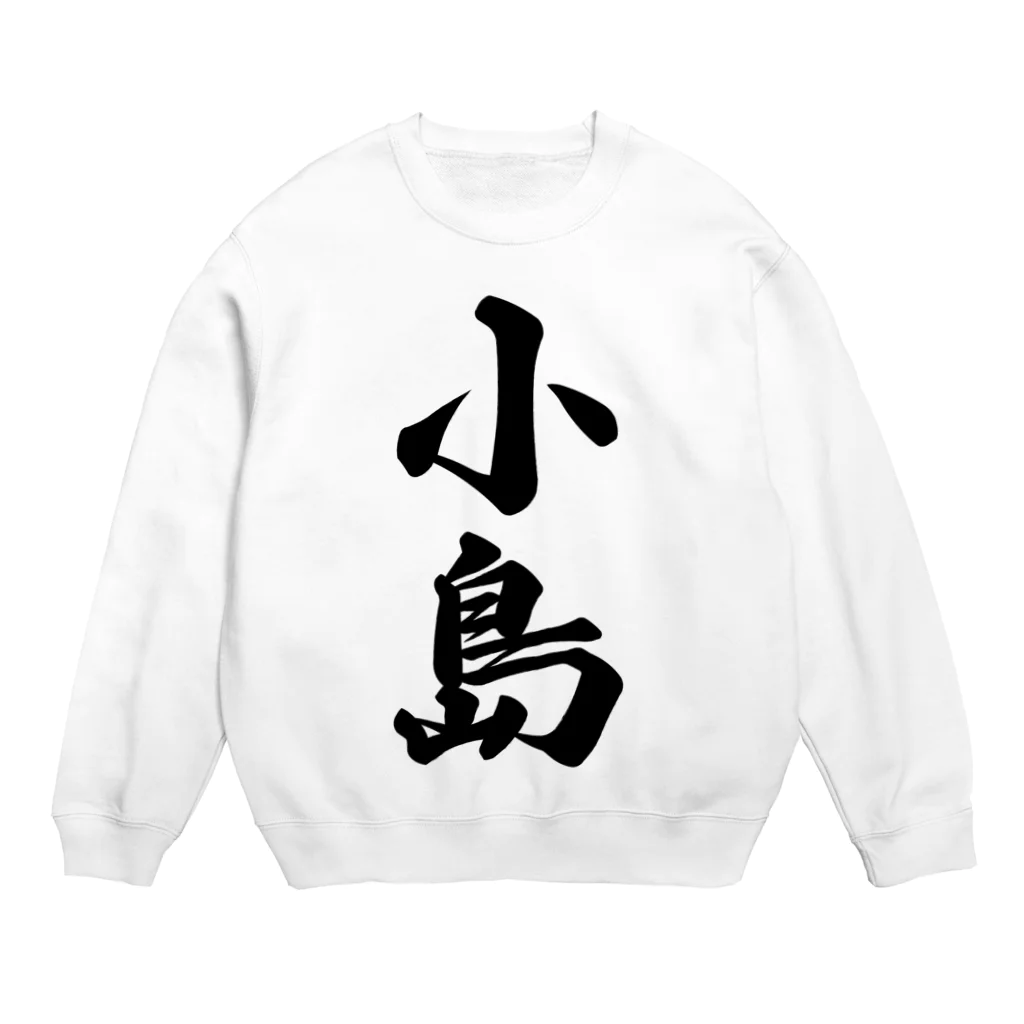 着る文字屋の小島 Crew Neck Sweatshirt