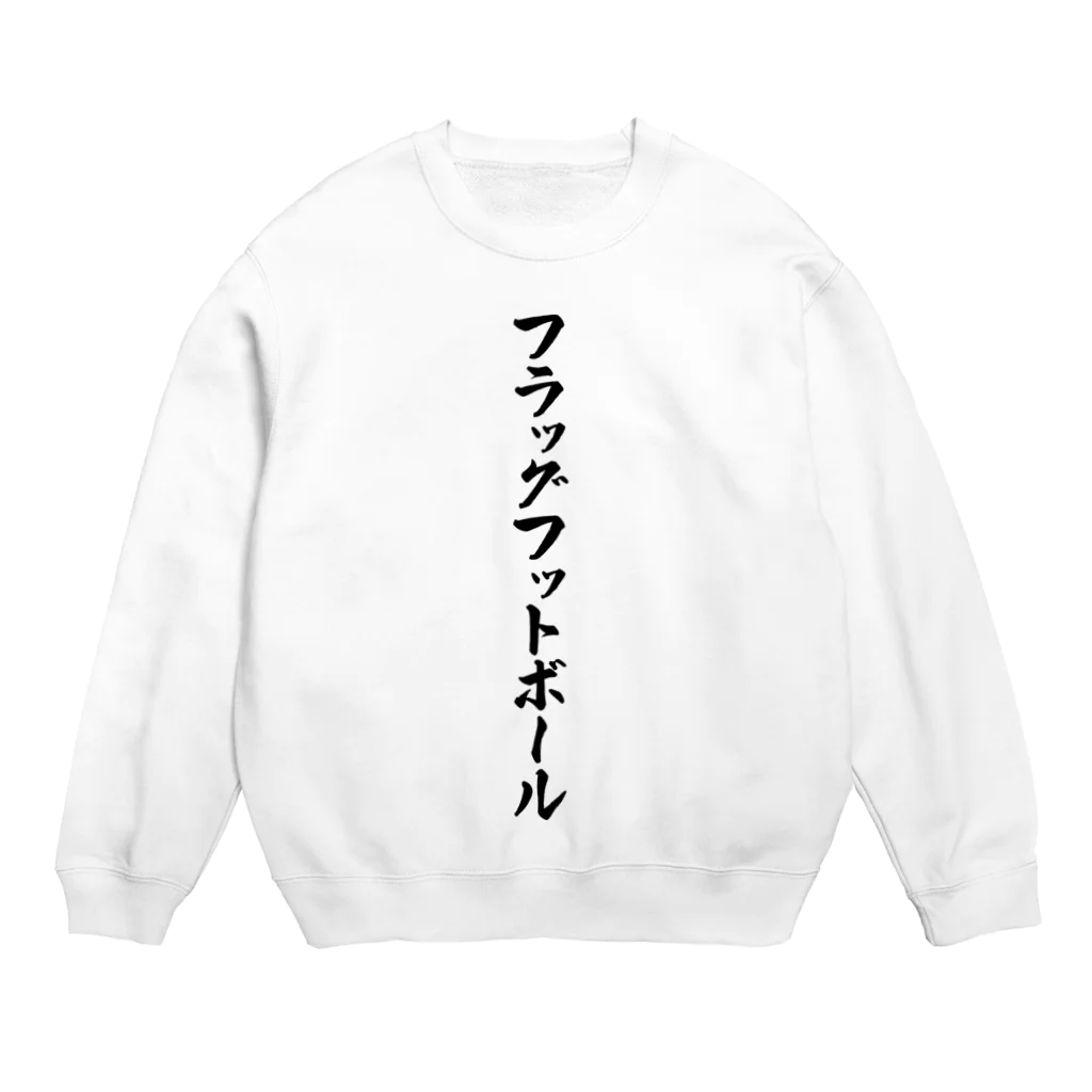 着る文字屋のフラッグフットボール Crew Neck Sweatshirt