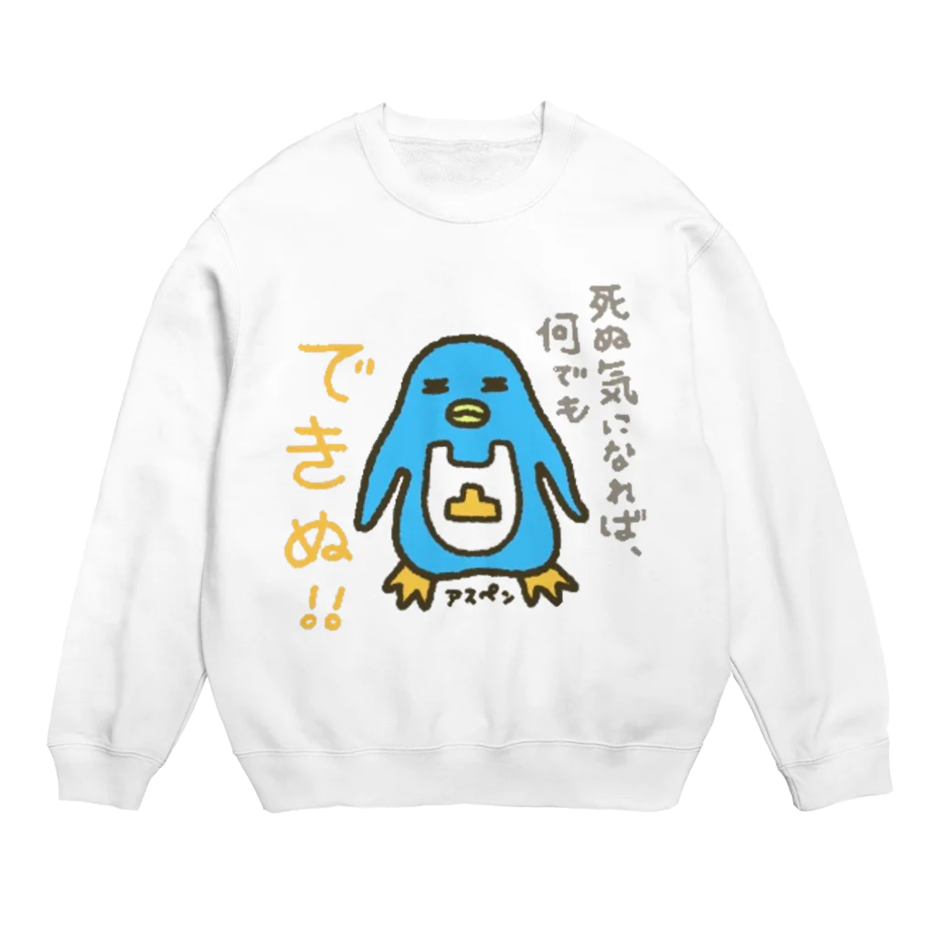 Official GOODS Shopの死ぬ気でやれば、何でも出来ぬ！ Crew Neck Sweatshirt