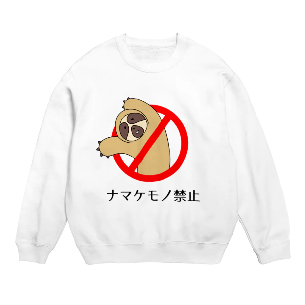 Tomica@ナマケモノの人のナマケモノ禁止 Crew Neck Sweatshirt