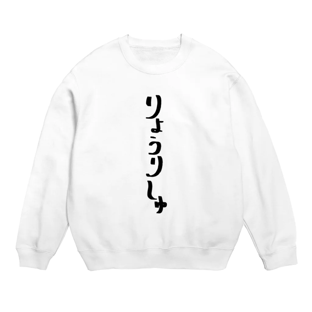 SIMPLE-TShirt-Shopのりょうりしゅ スウェット