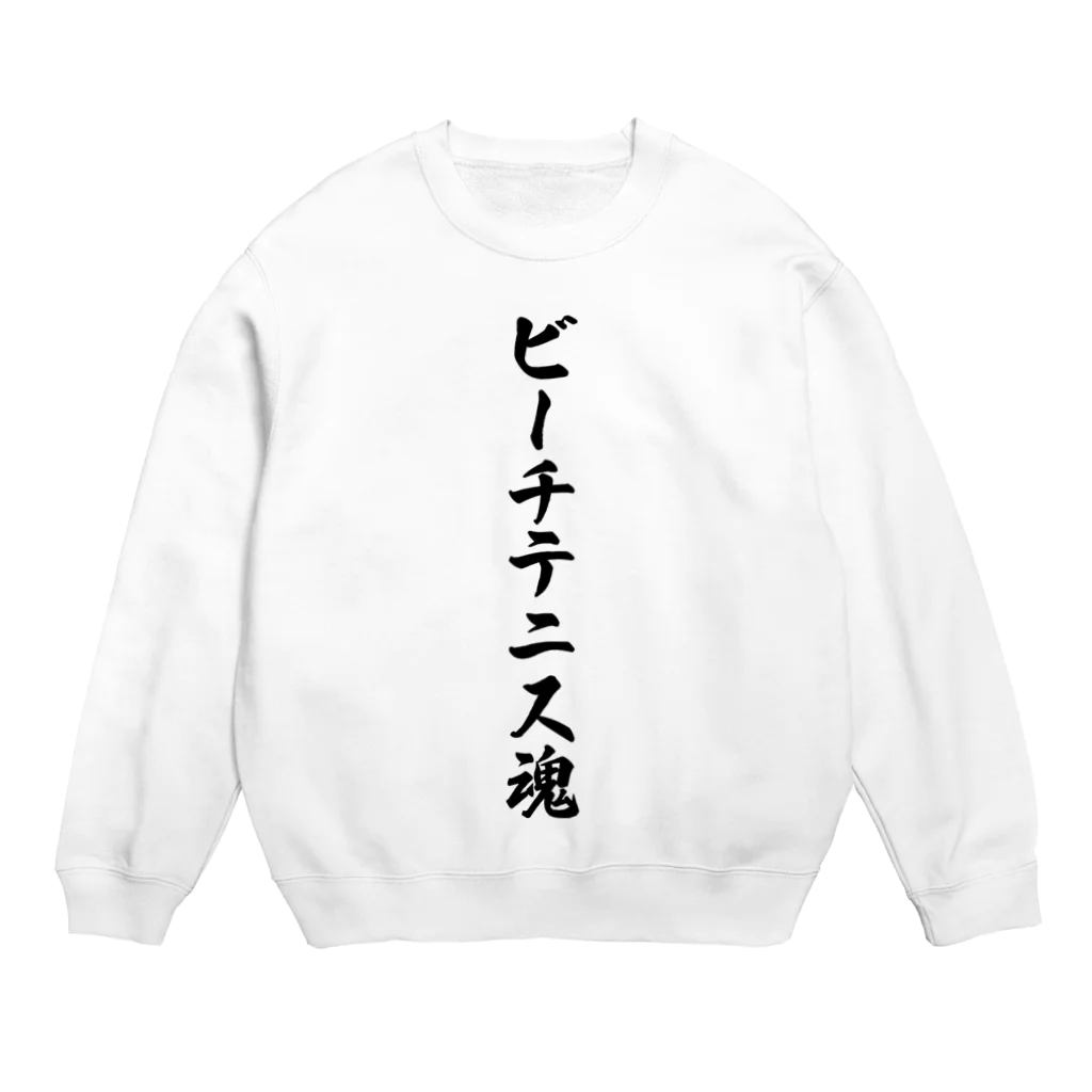 着る文字屋のビーチテニス魂 Crew Neck Sweatshirt