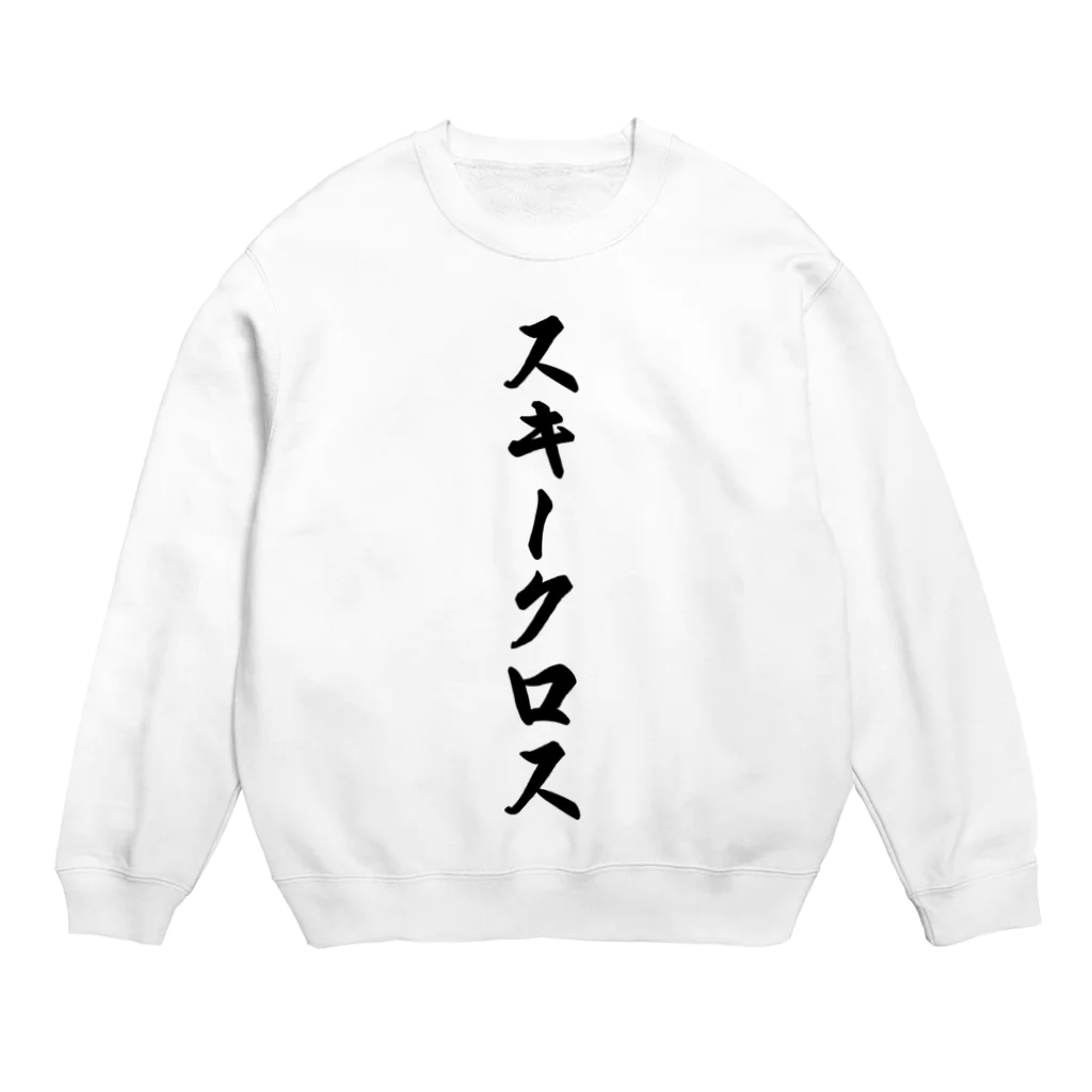 着る文字屋のスキークロス Crew Neck Sweatshirt