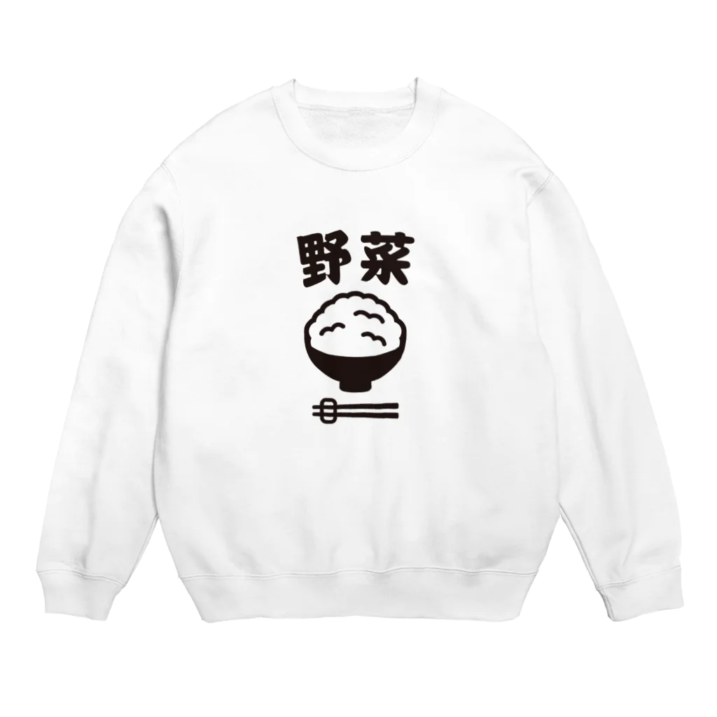 グラフィンのご飯は野菜 Crew Neck Sweatshirt