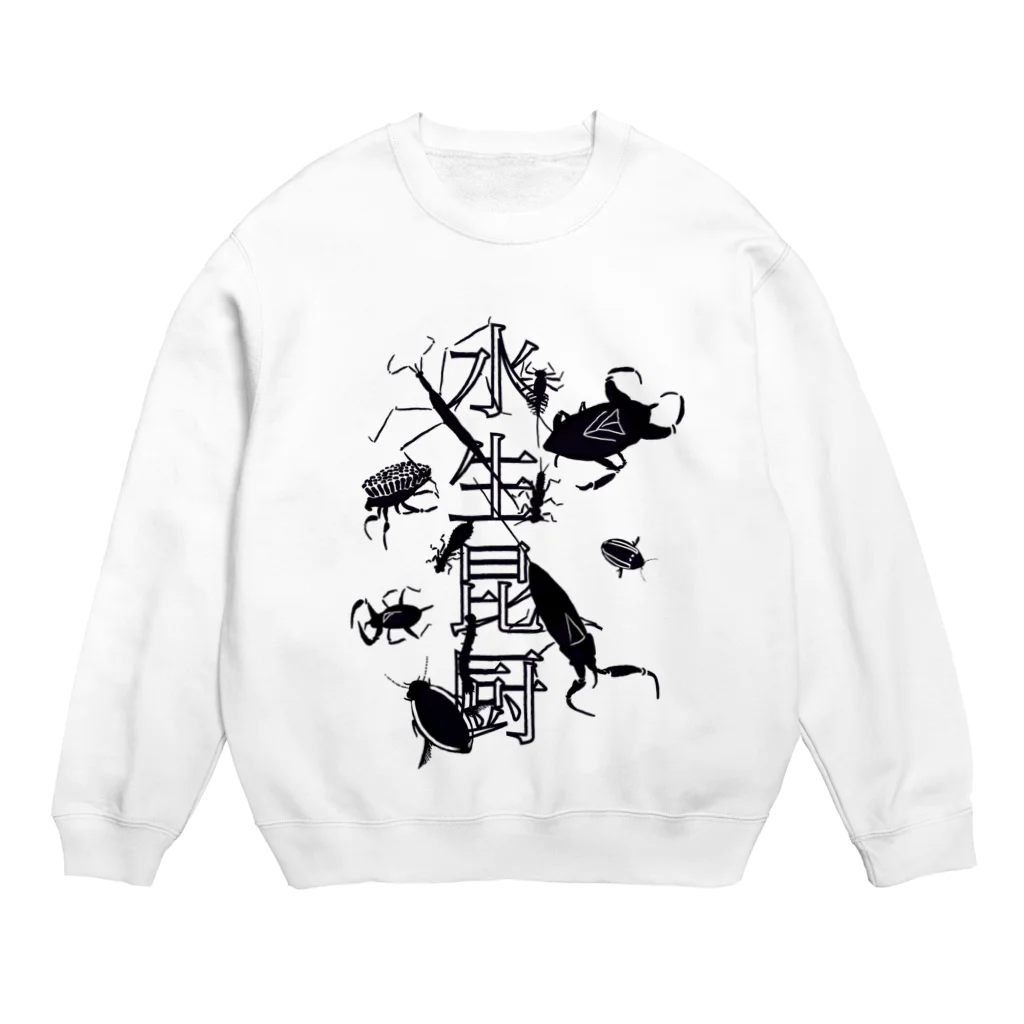 けだま専門店の水生昆虫厨の方向け Crew Neck Sweatshirt