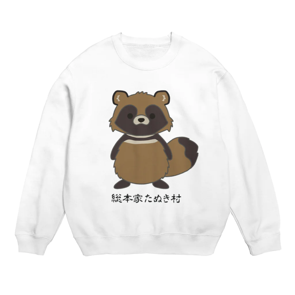 有限会社サイエンスファクトリーの総本家たぬき村のポン太くん Crew Neck Sweatshirt