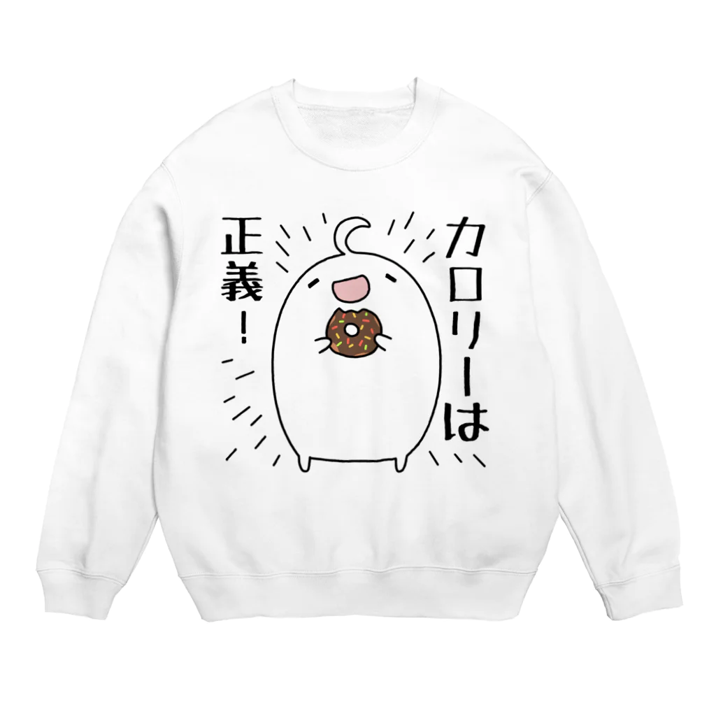 うさやのカロリーは正義！ Crew Neck Sweatshirt