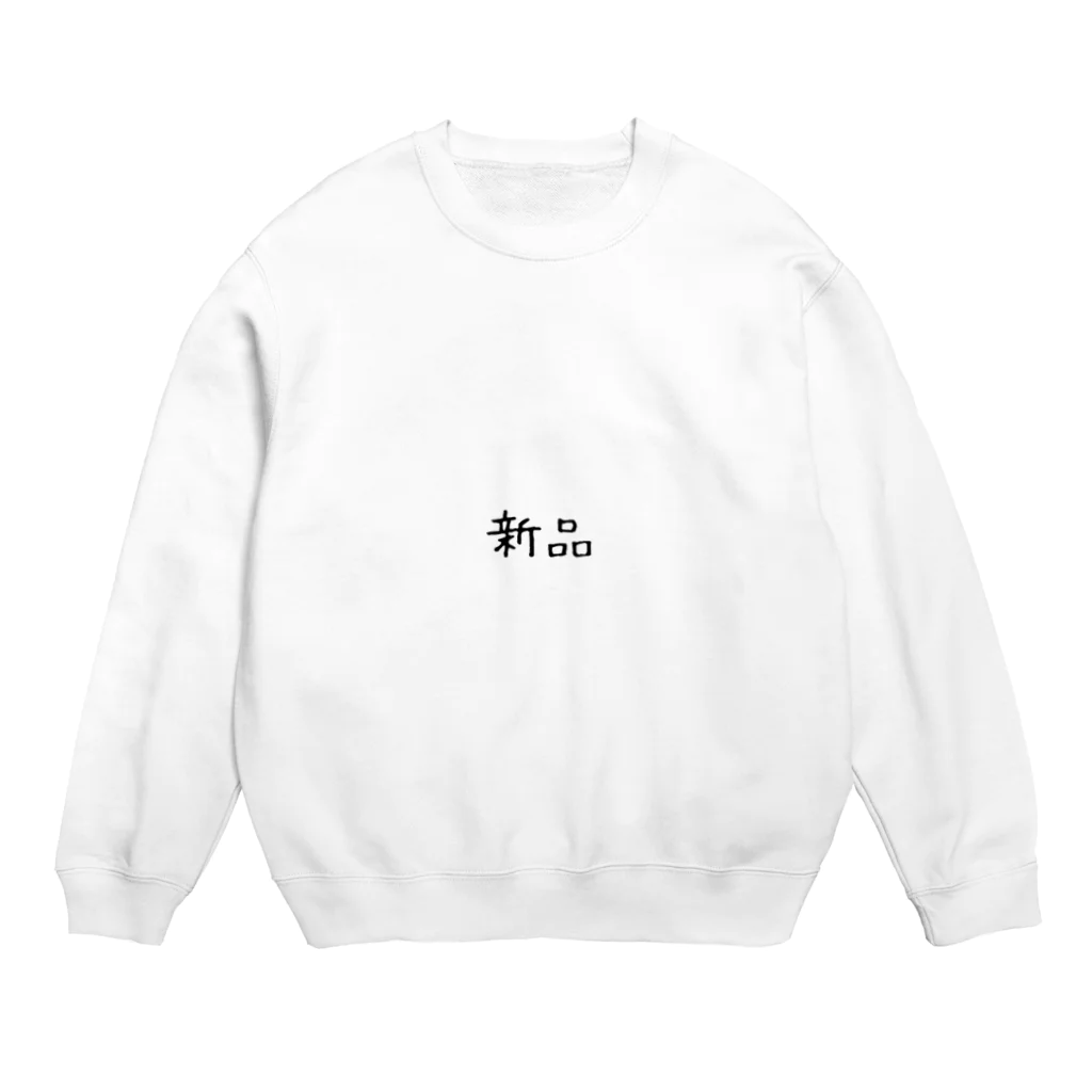 ぬか喜び(*'▽')の新品 Crew Neck Sweatshirt