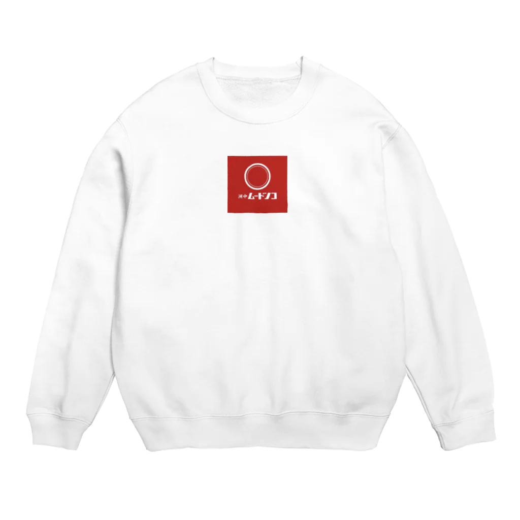 Nakasu Eroticの中洲ムードンコ Crew Neck Sweatshirt