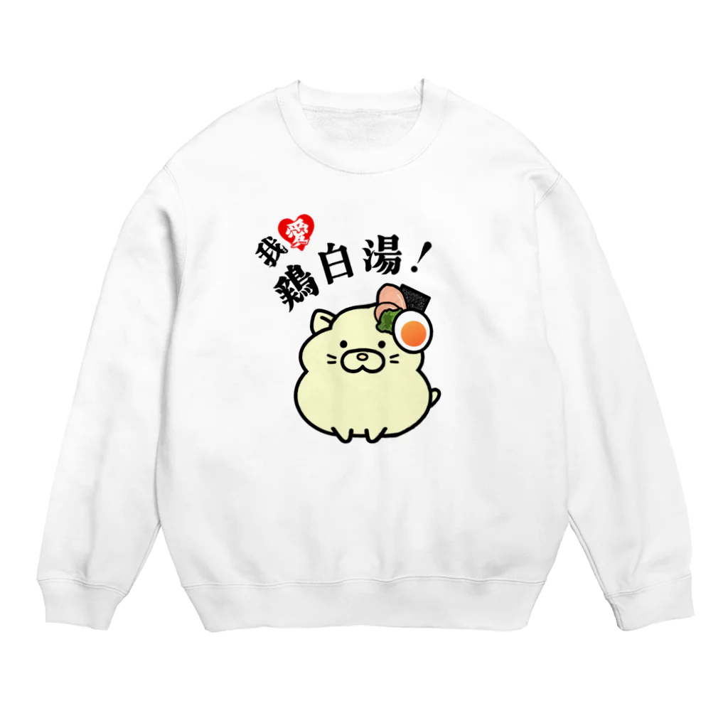 太郎丸の我愛鶏白湯！ Crew Neck Sweatshirt