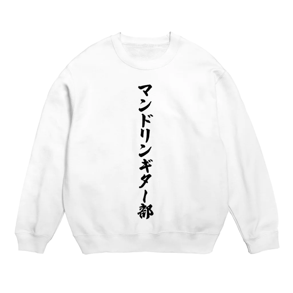 着る文字屋のマンドリンギター部 Crew Neck Sweatshirt