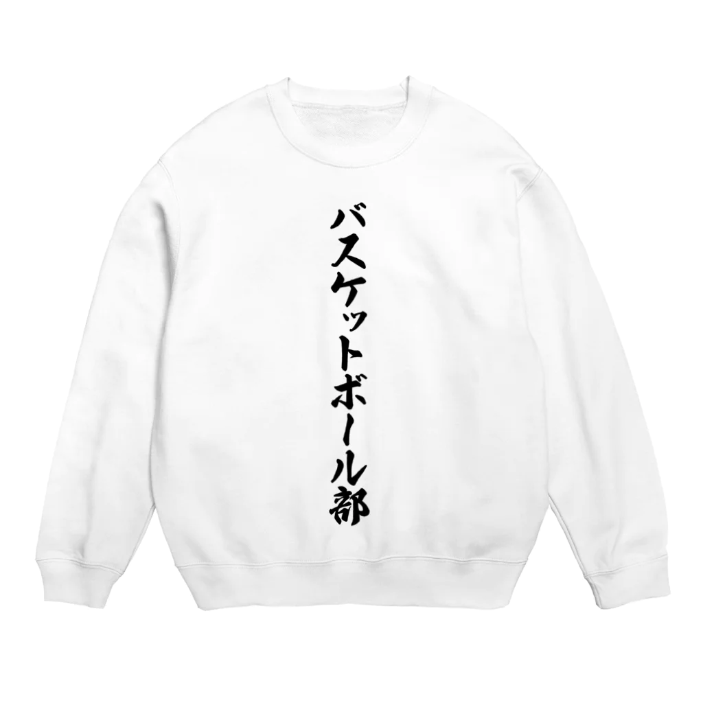 着る文字屋のバスケットボール部 Crew Neck Sweatshirt