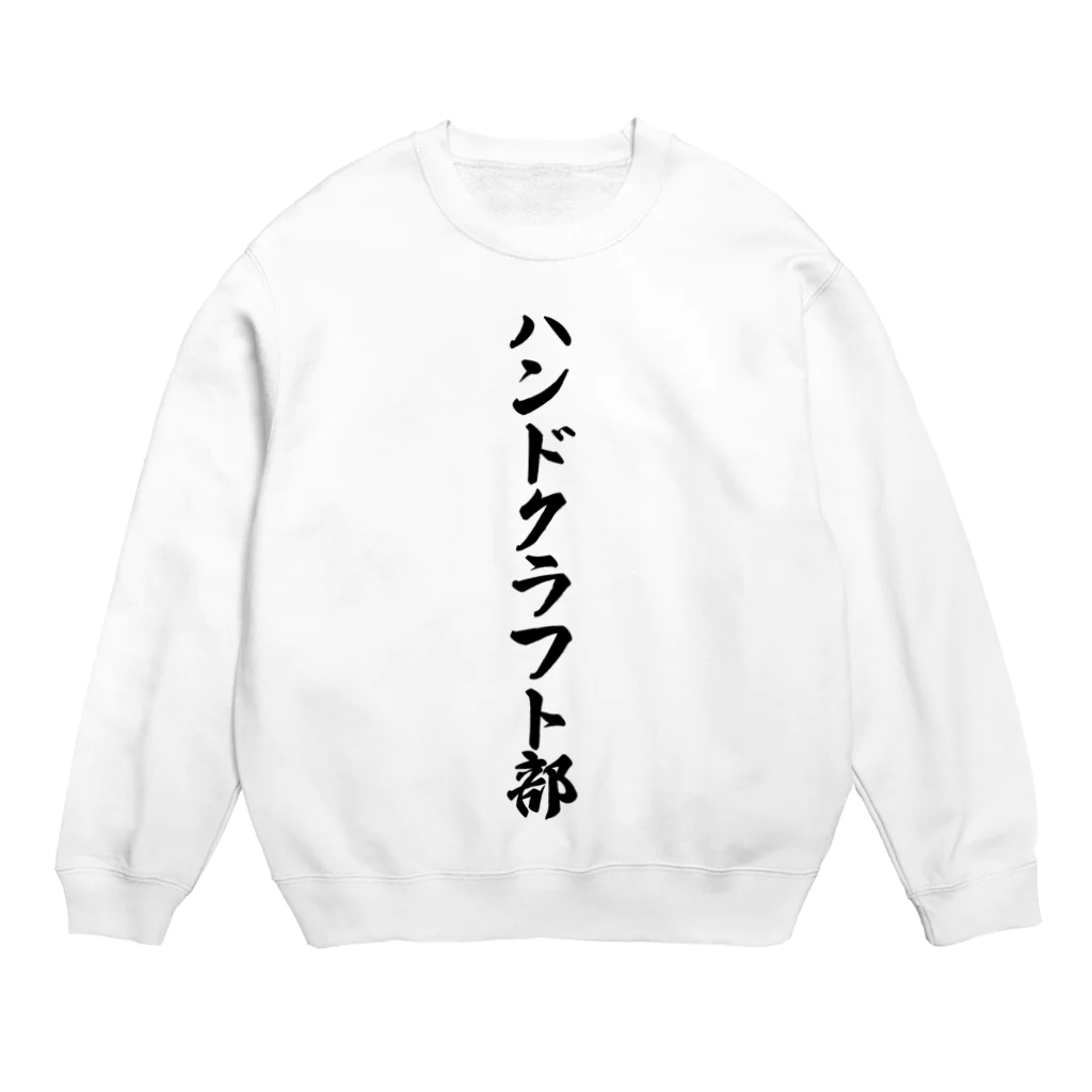 着る文字屋のハンドクラフト部 Crew Neck Sweatshirt