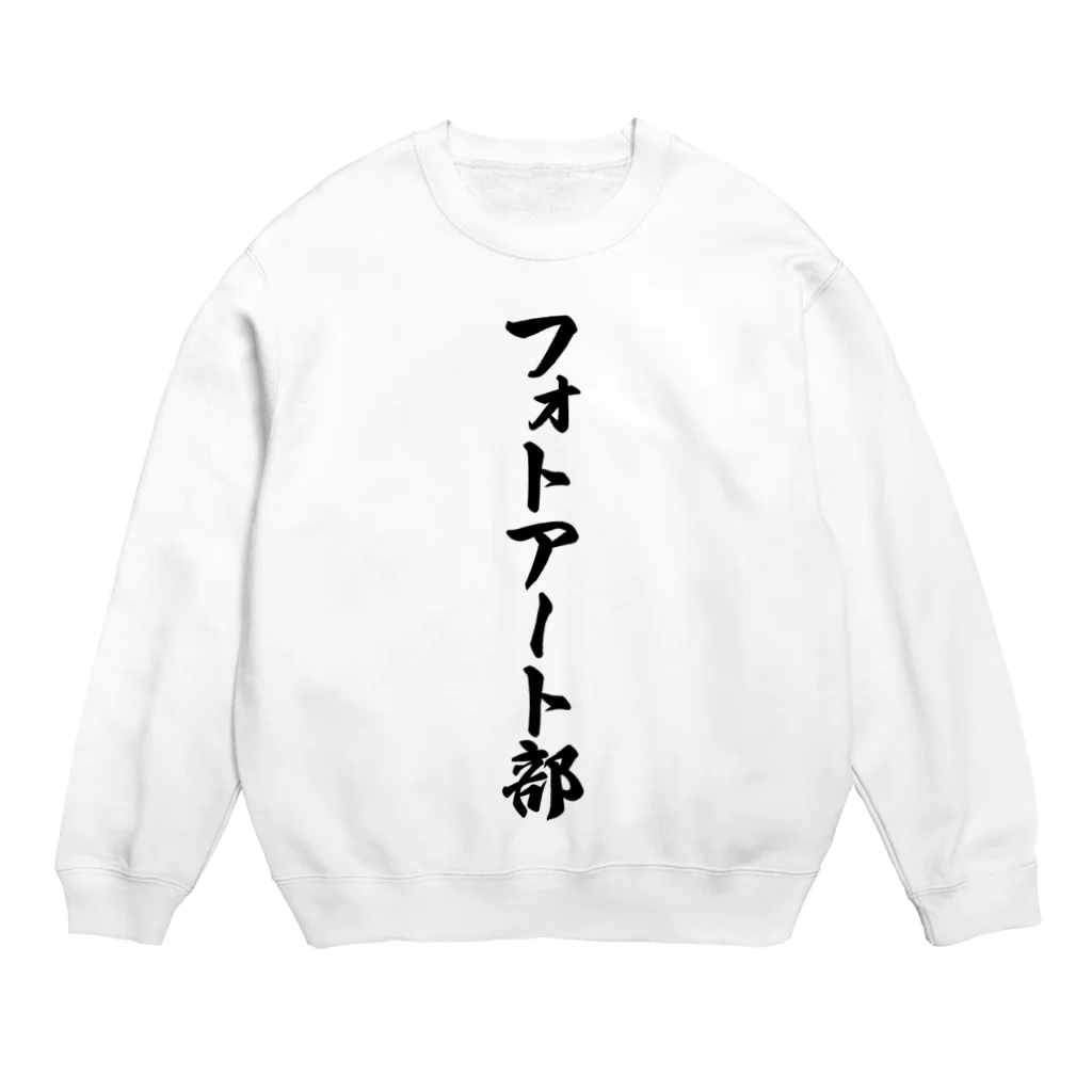 着る文字屋のフォトアート部 Crew Neck Sweatshirt