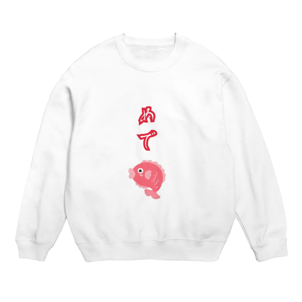 strawberry ON LINE STORE のギャググッズ＜めでたい＞ Crew Neck Sweatshirt