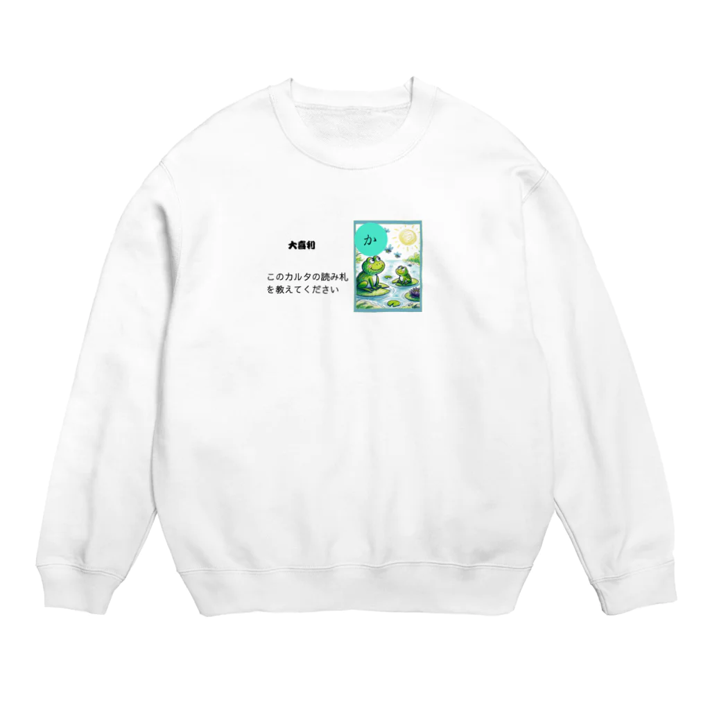 はらのカルタ大喜利　か Crew Neck Sweatshirt