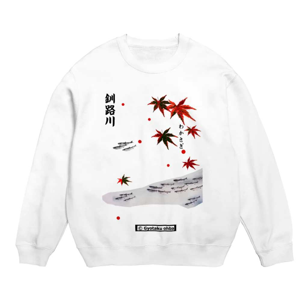 G-HERRINGのワカサギ！（釧路川）あらゆる生命たちへ感謝を捧げます。 Crew Neck Sweatshirt