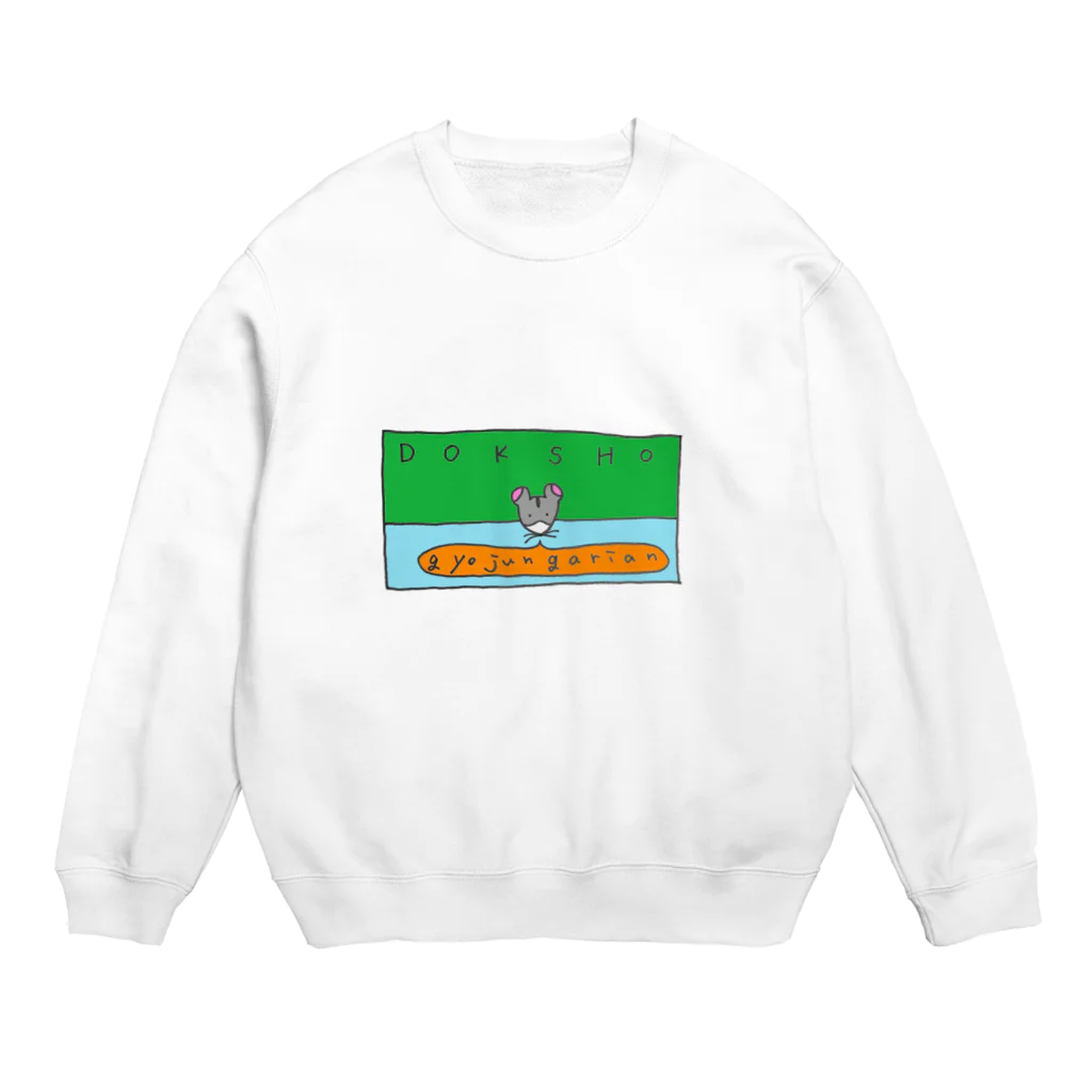 ギョージャガーリックのデザインの春之読書 Crew Neck Sweatshirt