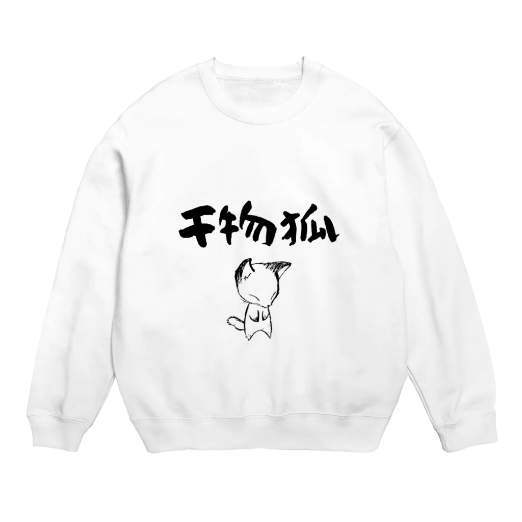 スタジオsosoの干物狐 Crew Neck Sweatshirt