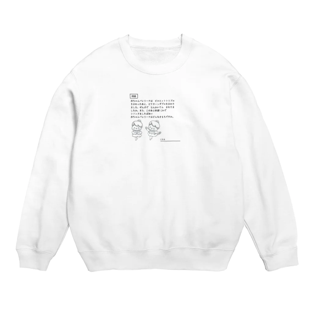 BabyBallerina🩰ONLINESHOPの赤ちゃんバレリーナ文章問題 Crew Neck Sweatshirt