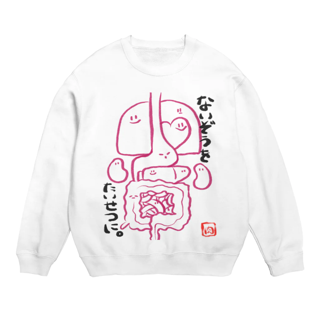 腐頭肉華のないぞうのようせいーないぞうをたいせつに。ー Crew Neck Sweatshirt