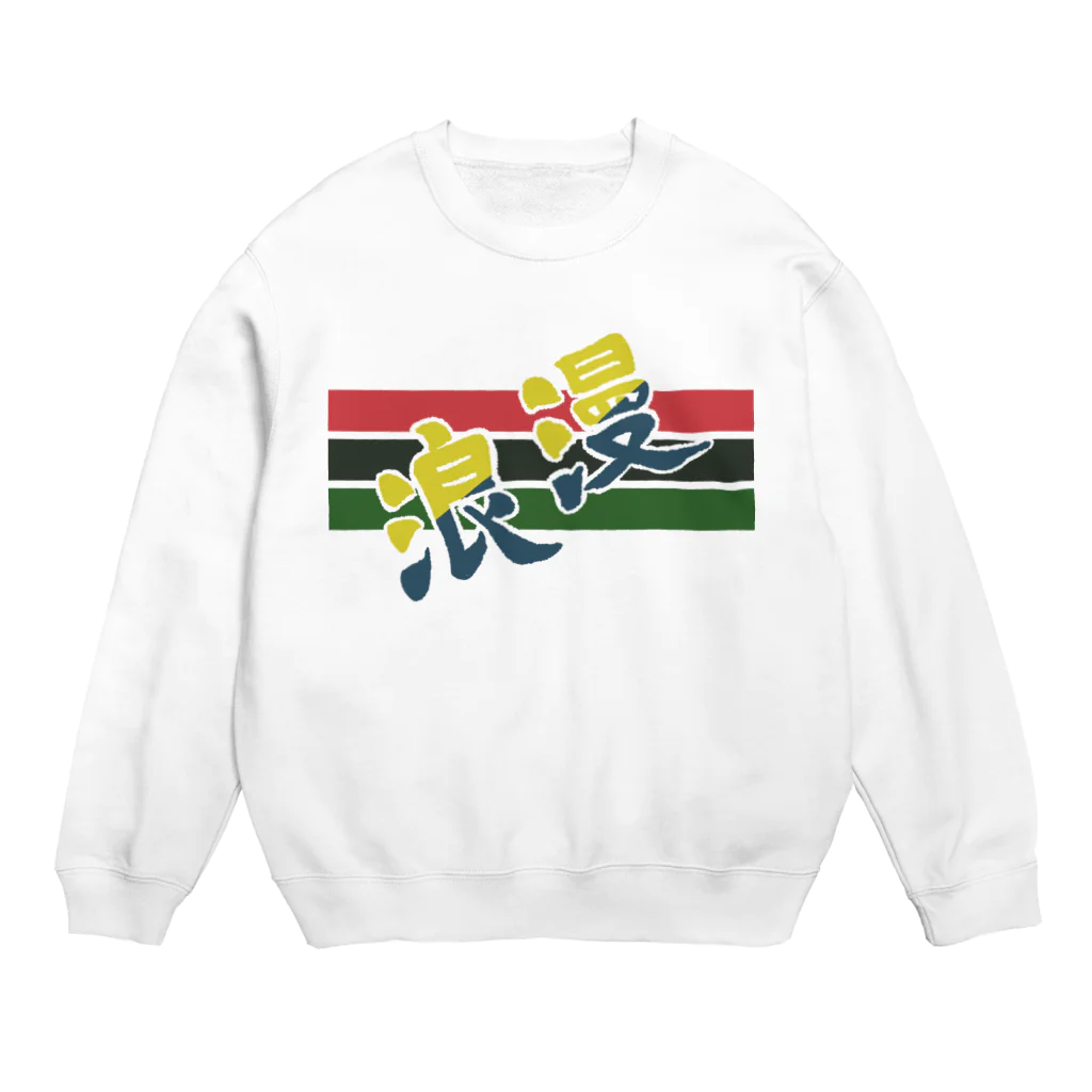 透度7%の浪漫 Crew Neck Sweatshirt