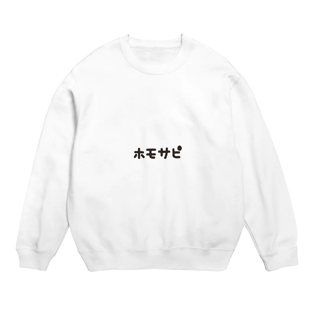 からすねこのホモサピエンス Crew Neck Sweatshirt