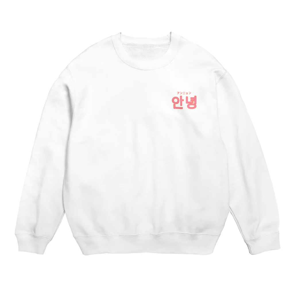 ゆるユルのアンニョン Crew Neck Sweatshirt