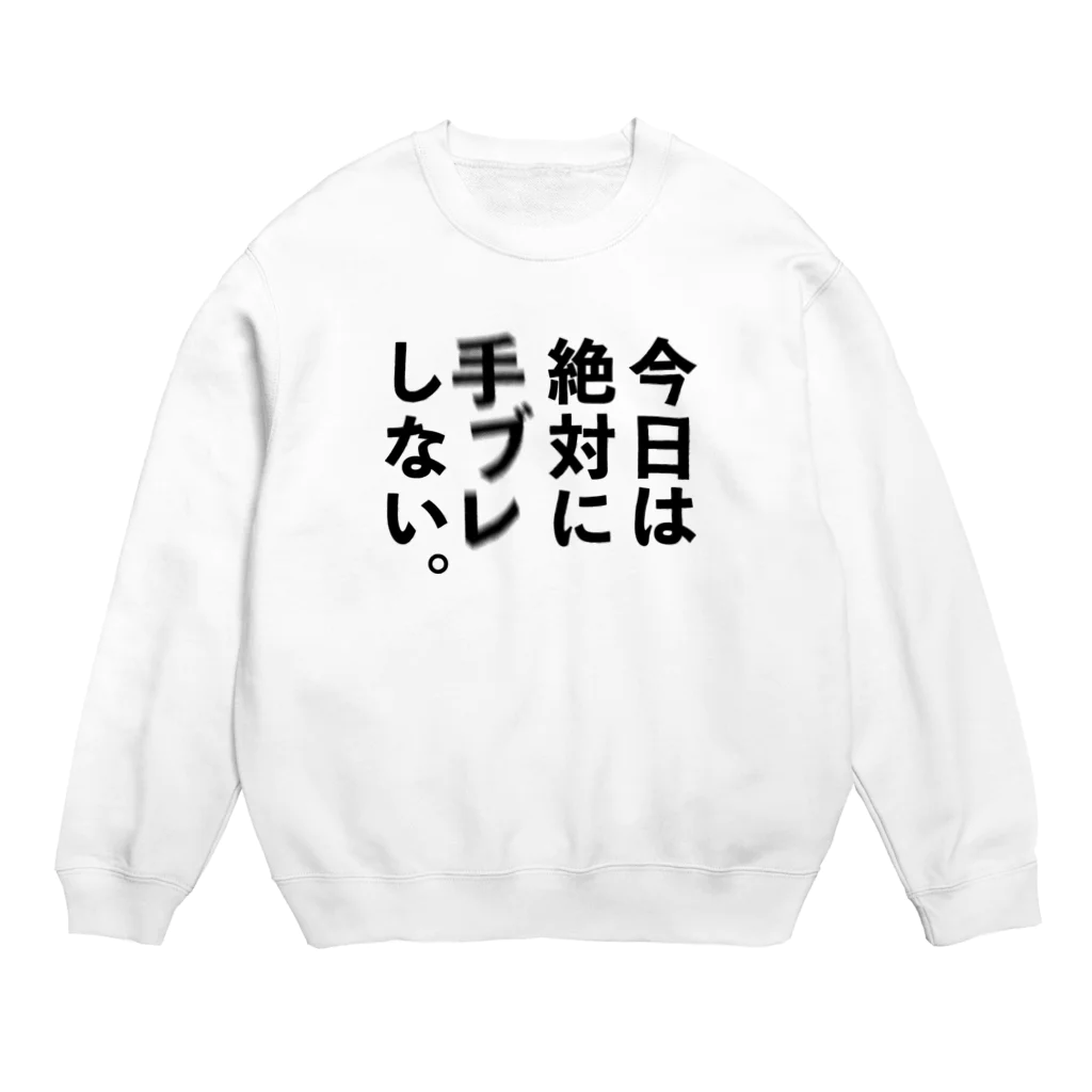 ケンコー・トキナー雑貨ショップ「ケンコーブティック」のカメラひとこと　今日は絶対に手ブレしない。 Crew Neck Sweatshirt