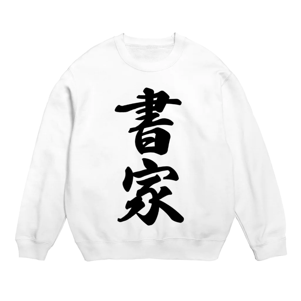 着る文字屋の書家 Crew Neck Sweatshirt