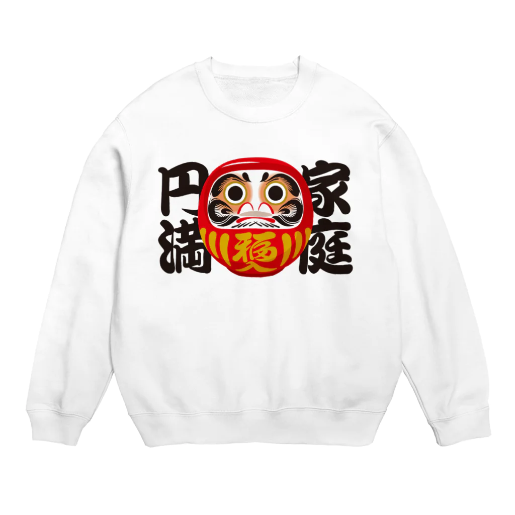 お絵かき屋さんの「家庭円満」だるま ダルマ 達磨  Crew Neck Sweatshirt