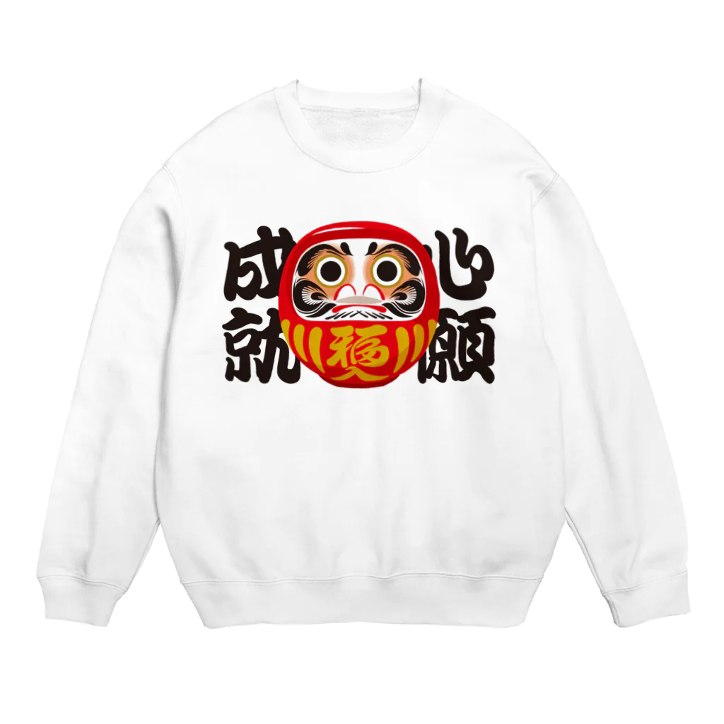 お絵かき屋さんの「心願成就」だるま ダルマ 達磨  Crew Neck Sweatshirt