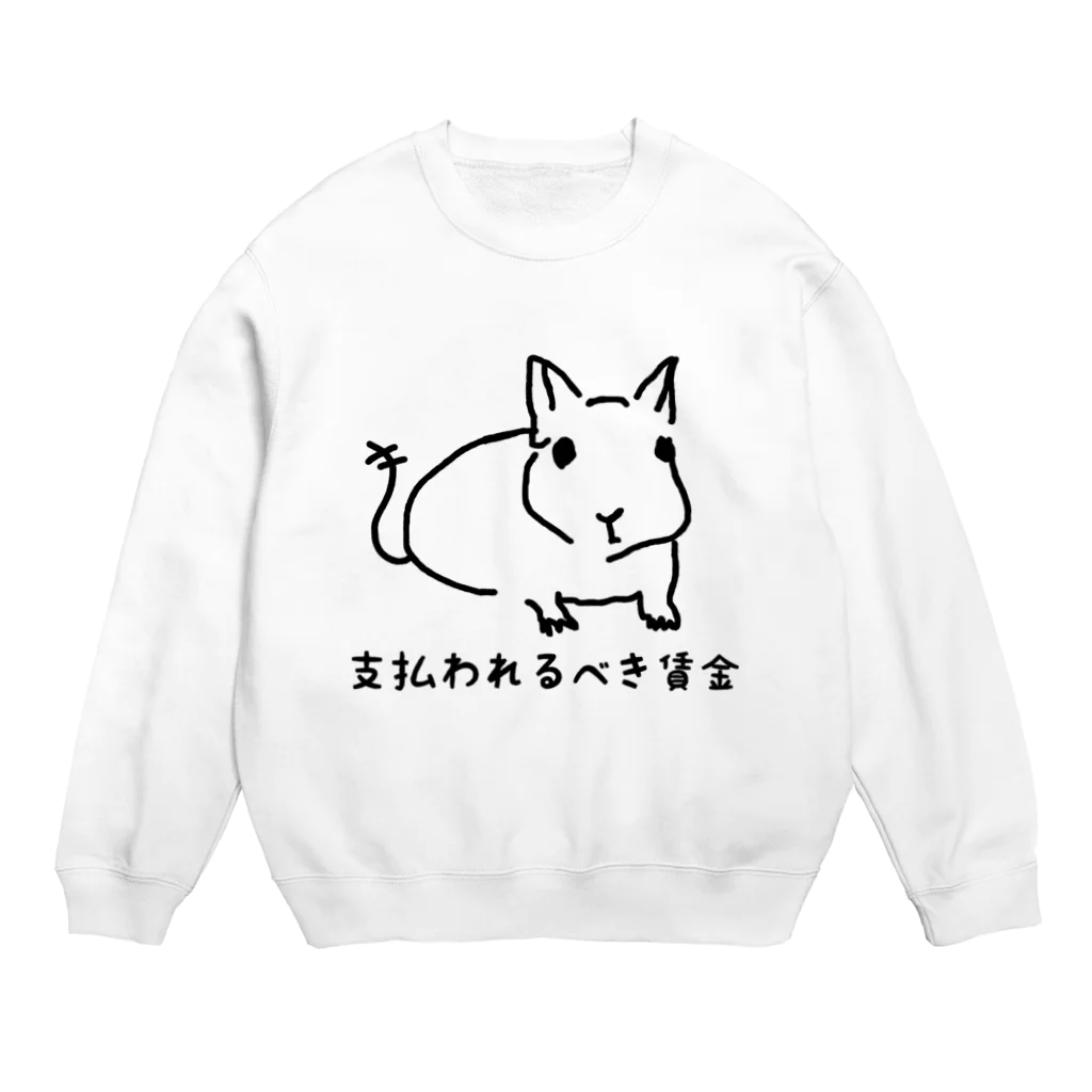 でぐーや　の支払われるべき賃金 Crew Neck Sweatshirt