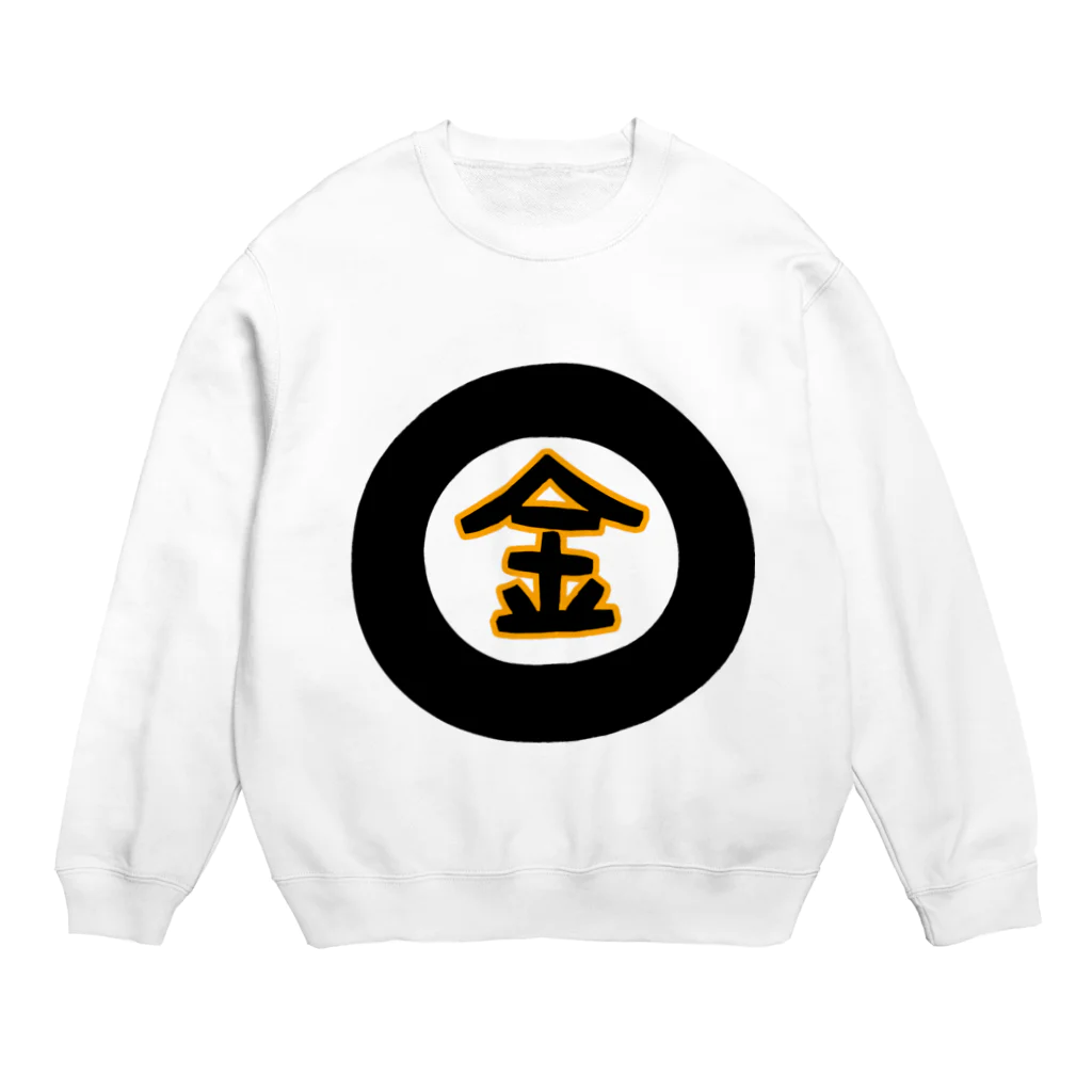 ま〜ま〜ショップの金になる物 Crew Neck Sweatshirt