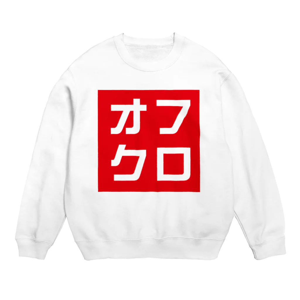 牛川 暗のグッズショップのオフクロ Crew Neck Sweatshirt