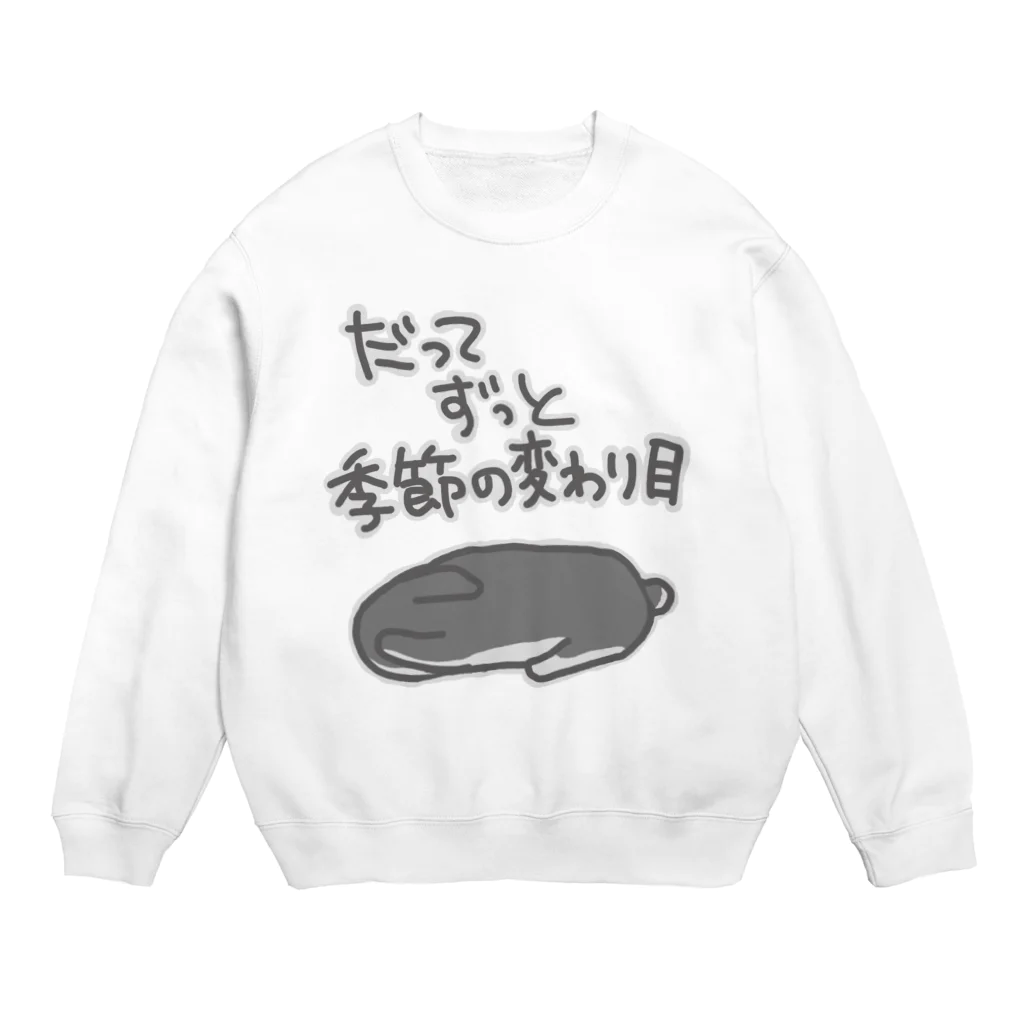 ミナミコアリクイ【のの】のずっと季節の変わり目【うさぎ】 Crew Neck Sweatshirt