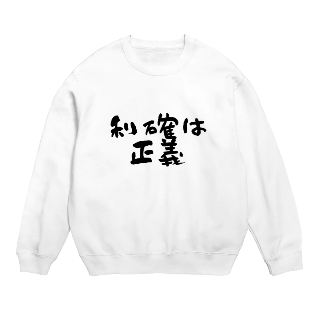 Yu-takuの利確は正義！ Crew Neck Sweatshirt