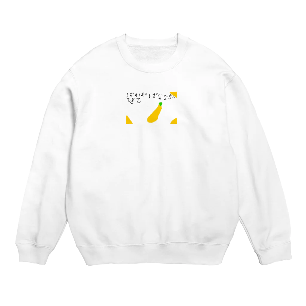 formalinmuimuiの6さいが描いたばなな買ってきて Crew Neck Sweatshirt