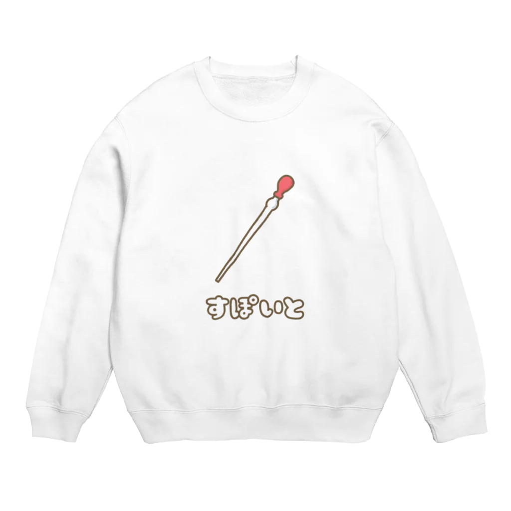 インパクトＴシャツ屋のすぽいと Crew Neck Sweatshirt