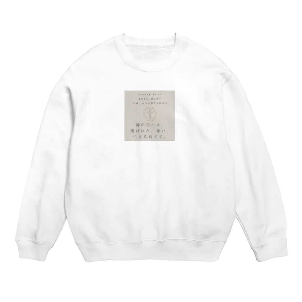 X-J_ResurrectionのⅠペテロ2:4 Crew Neck Sweatshirt