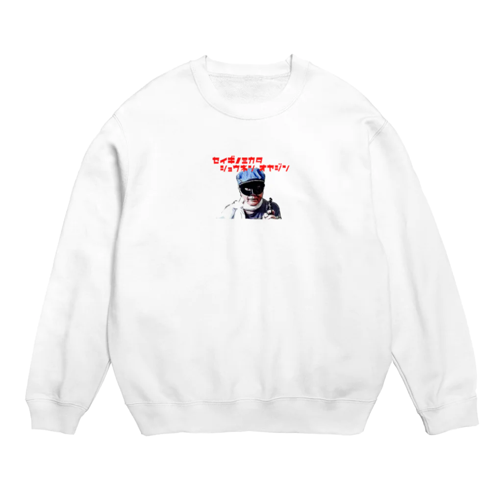 おじさんのポットの正義の味方！少年オヤジン Crew Neck Sweatshirt