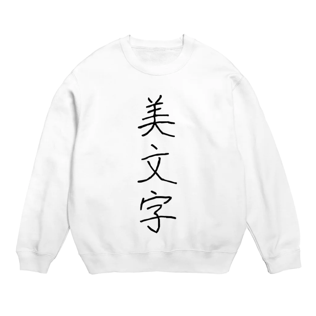 納豆ごはんの美文字 Crew Neck Sweatshirt