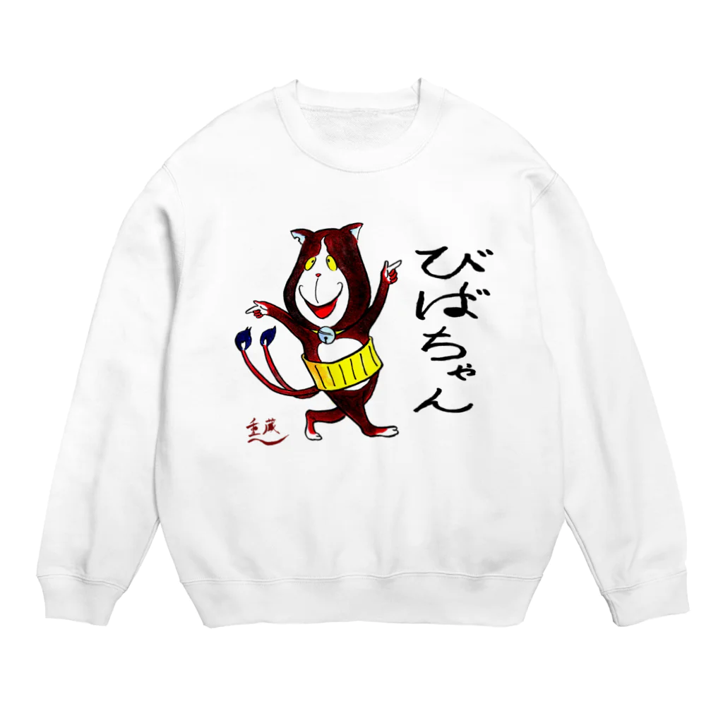 ponsukeの祖父からのプレゼント Crew Neck Sweatshirt