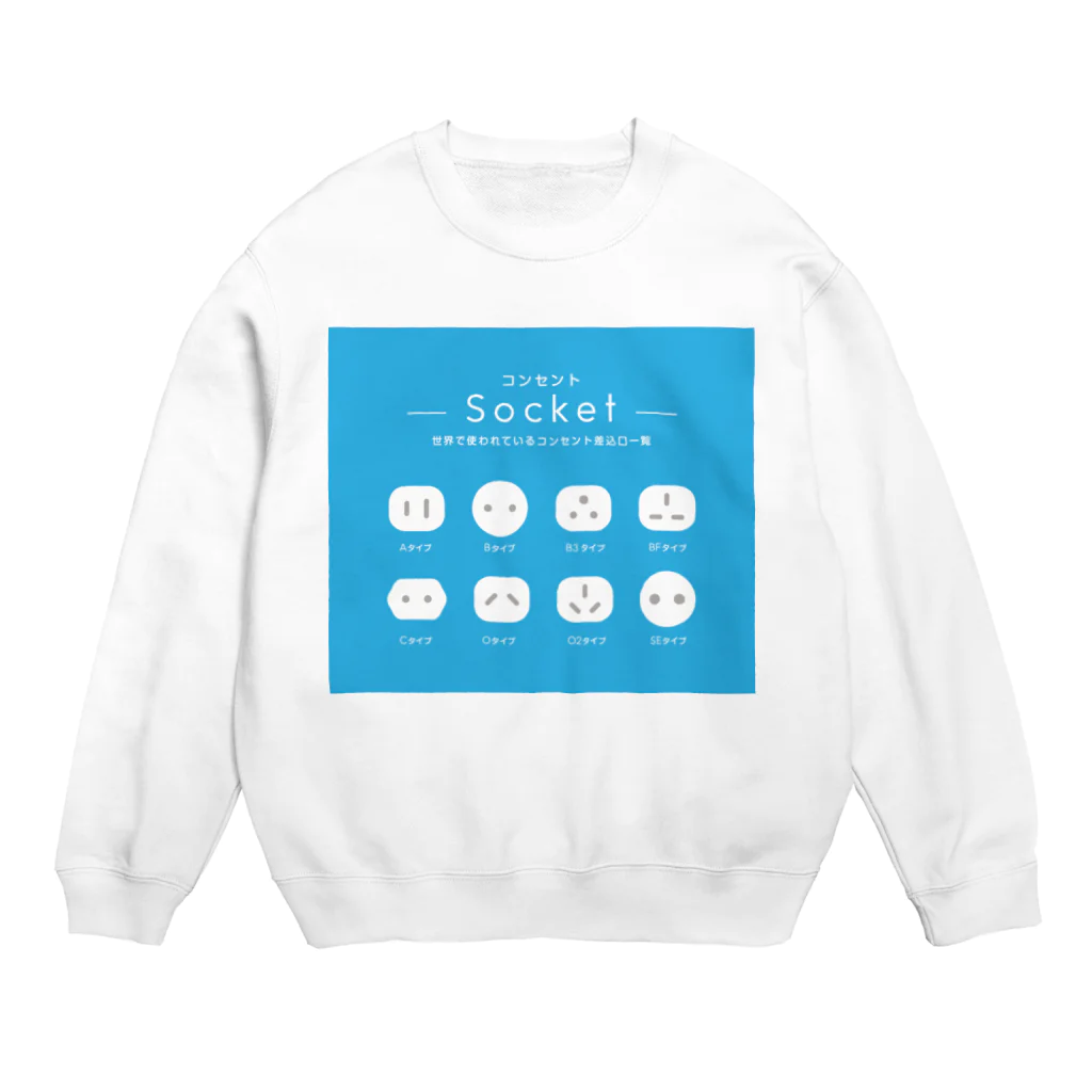 モツ煮子の世界で使われているコンセントの差込口一覧 Crew Neck Sweatshirt