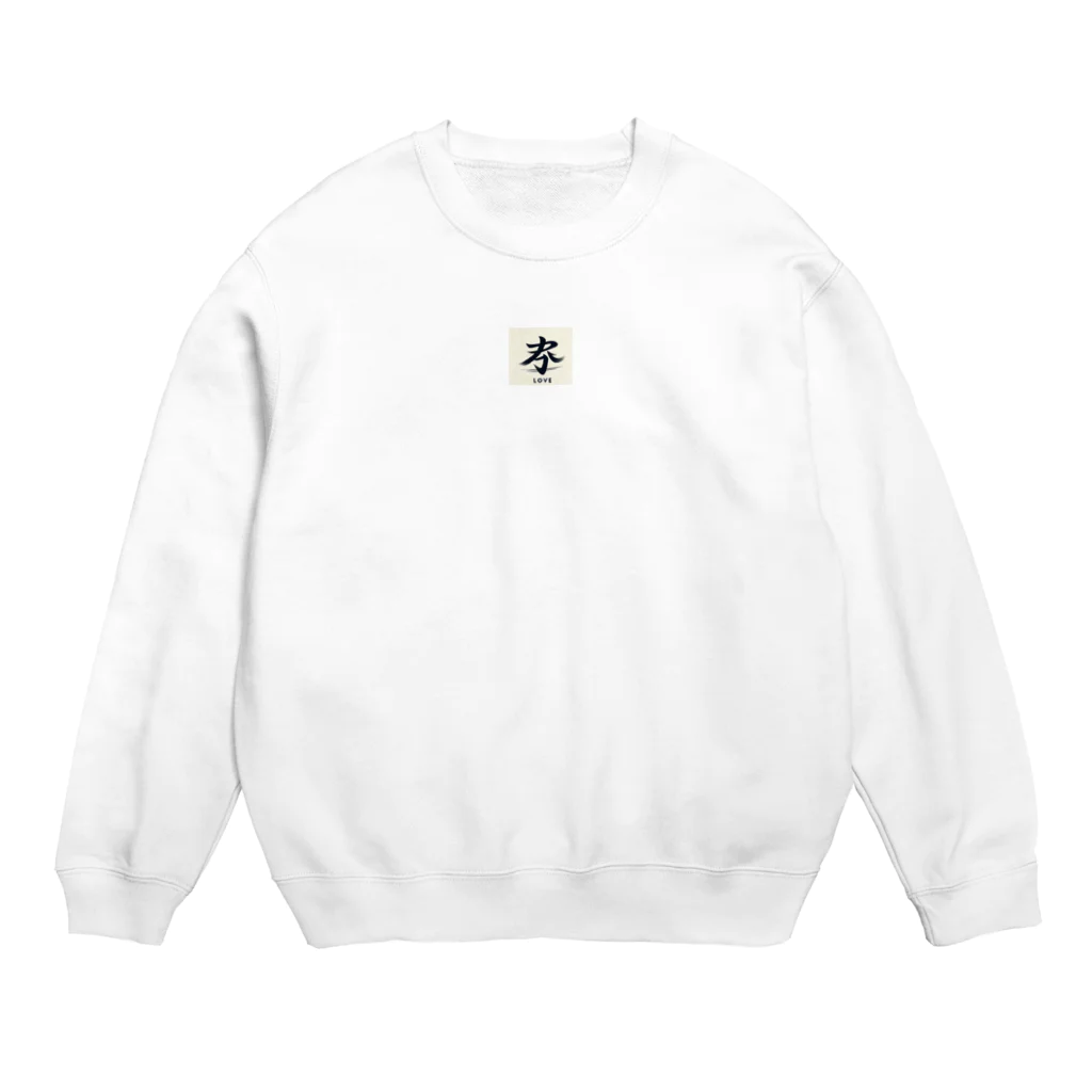 Japanese 「漢字」shopの〜Love〜漢字おしゃれデザイン Crew Neck Sweatshirt