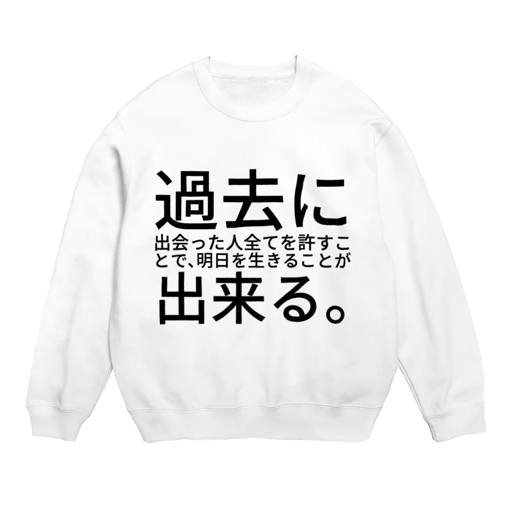 ミラくまの過去に出会った人全てを許すことで、明日を生きることが出来る。 スウェット