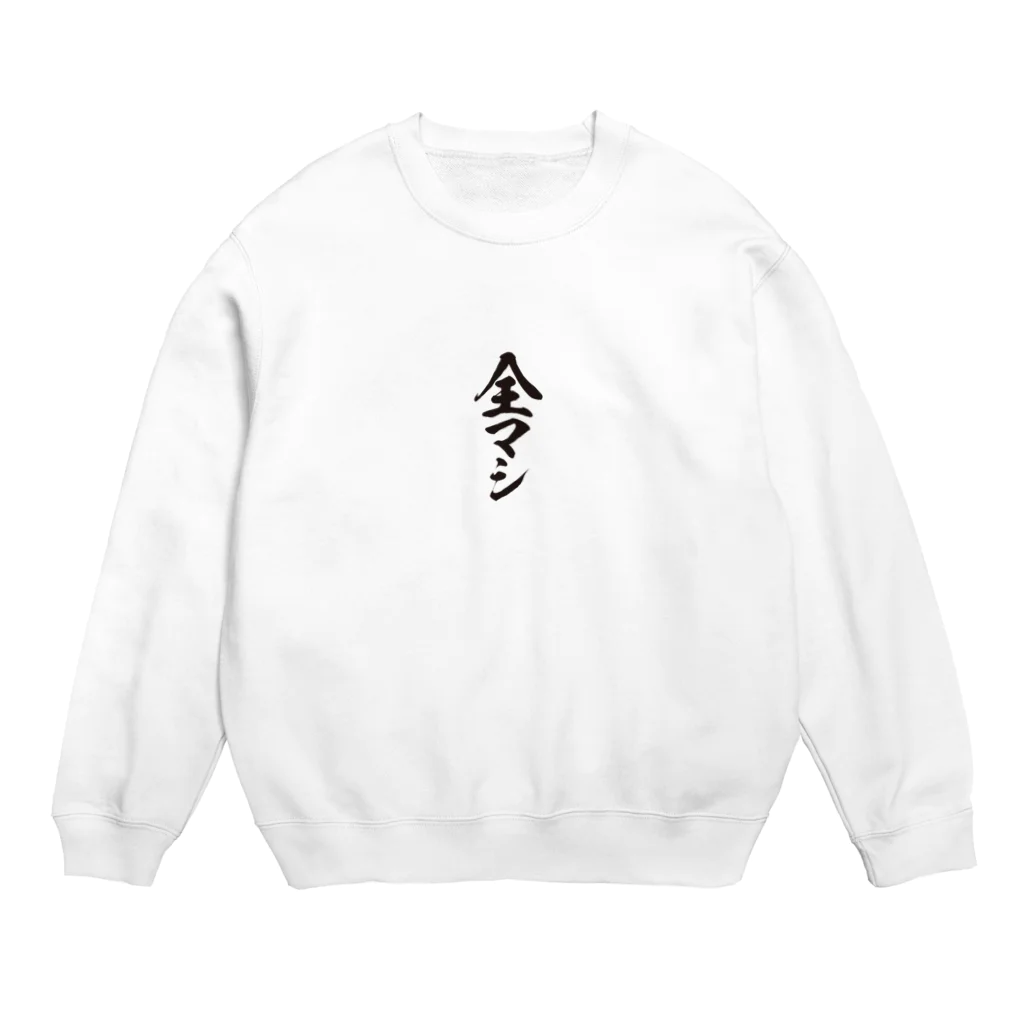 戯れ言やの全部マシ Crew Neck Sweatshirt