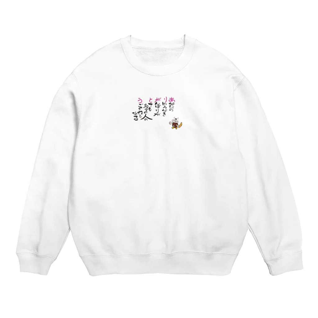 yuri-yuri-lifeのありがとう 動く力 Crew Neck Sweatshirt