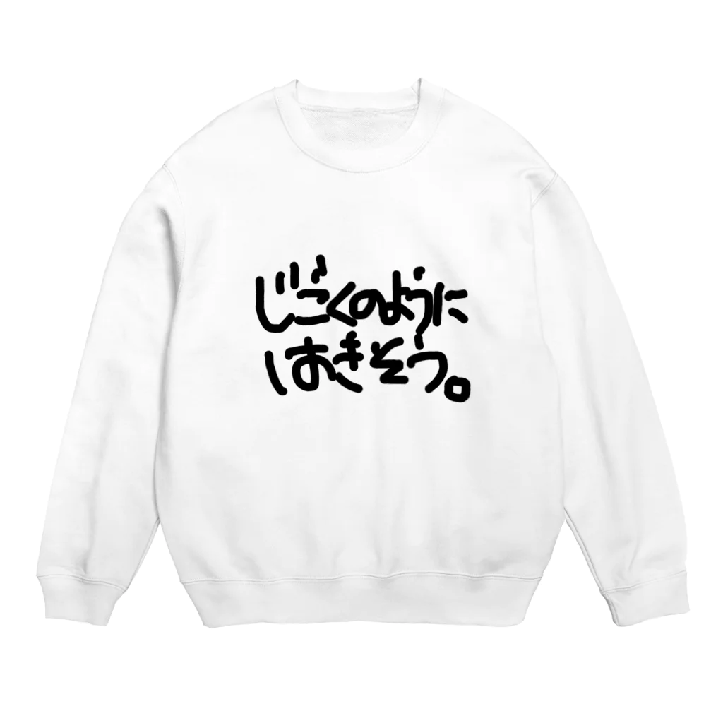 ▶︎大天使🙆‍♀️のじごくのようにはきそう。いぇーい💆🏻‍♀️💅 Crew Neck Sweatshirt